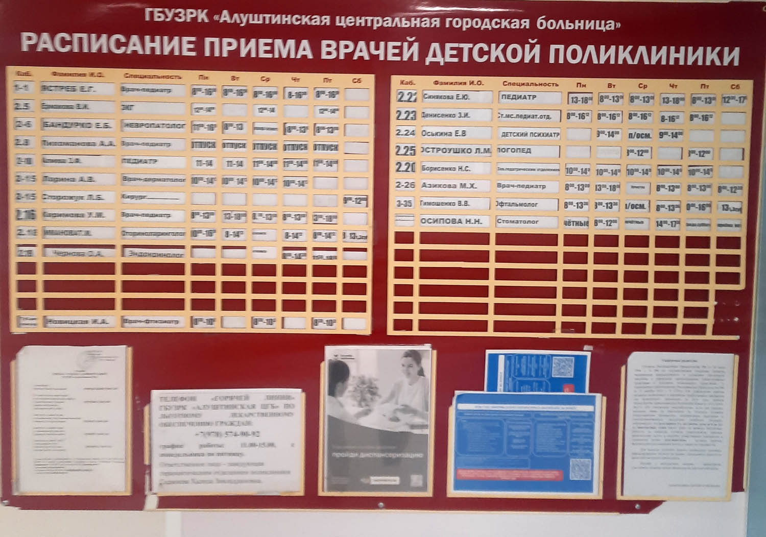 График работы врачей детской поликлиники