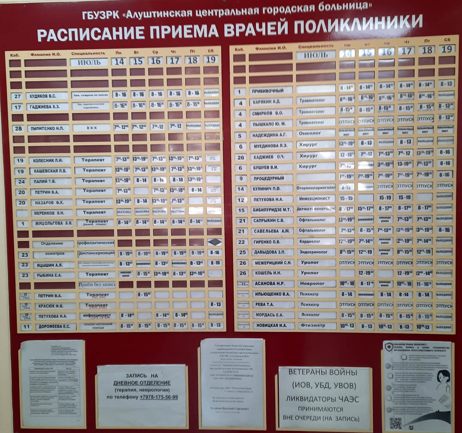 График работы врачей взрослой поликлиники