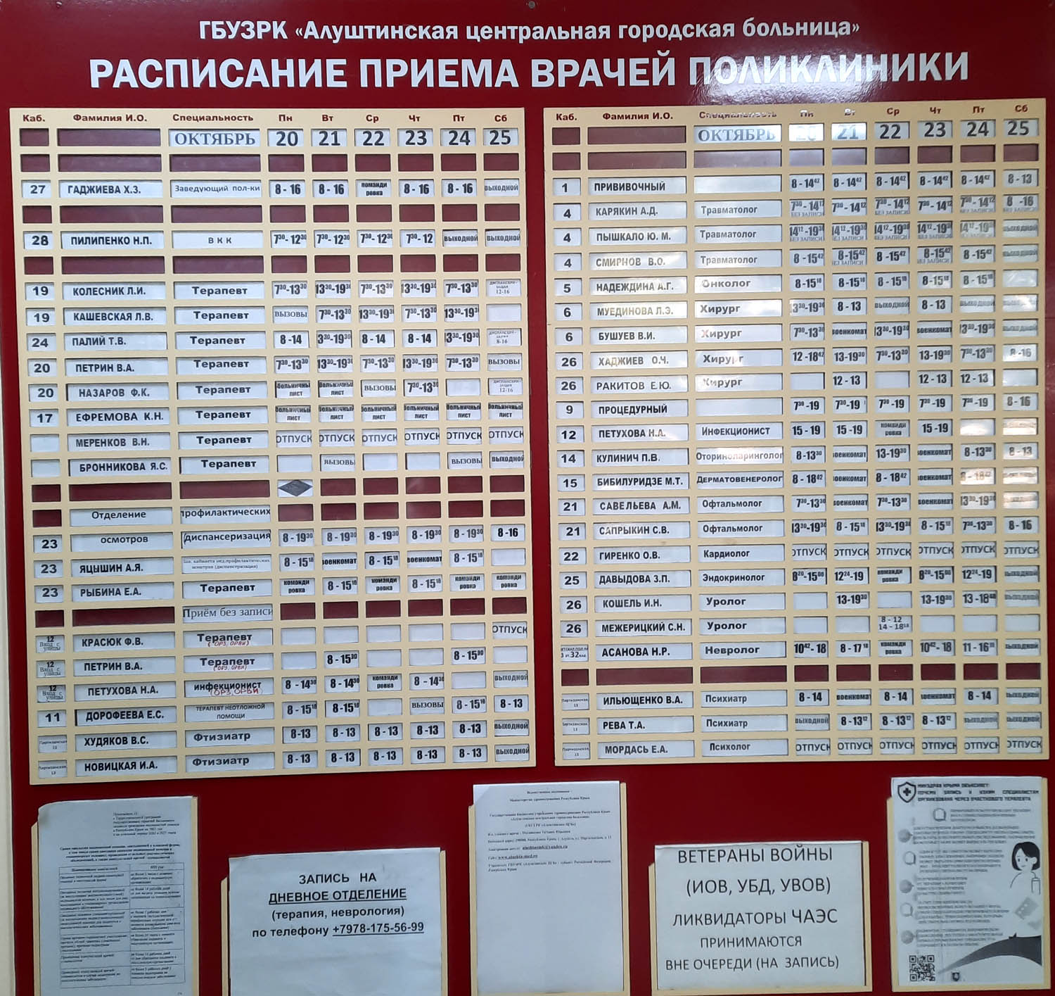 График работы врачей взрослой поликлиники