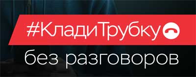 осторожно