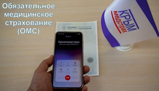 Крыммедстрах
