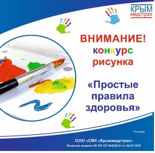 Крыммедстрах