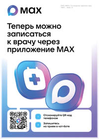 Записаться к врачу