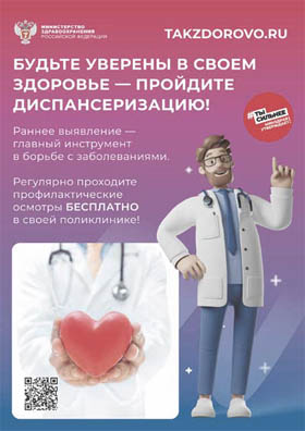 диспансеризация