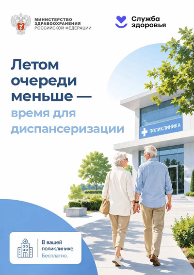 диспансеризация