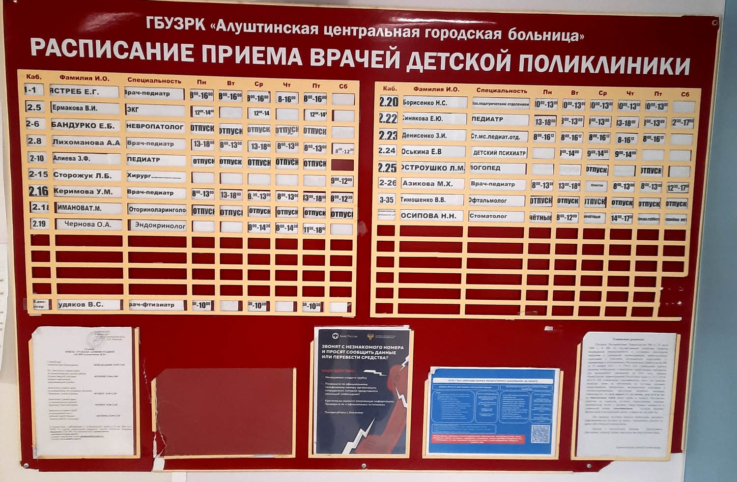 График работы врачей детской поликлиники