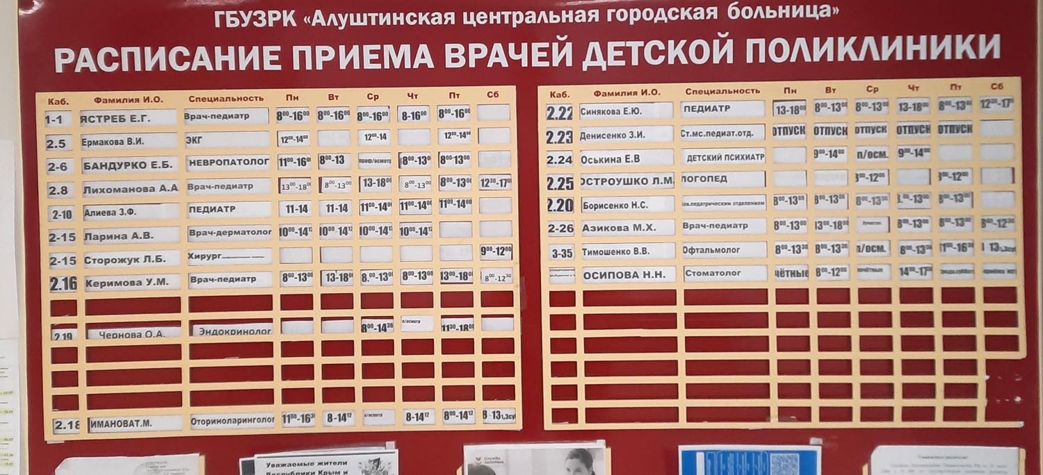 График работы врачей детской поликлиники
