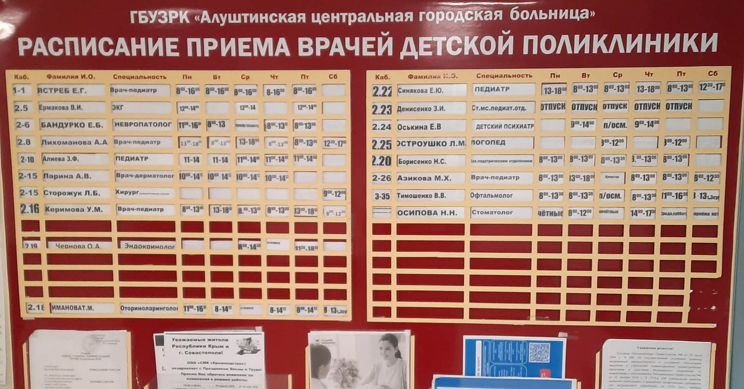 График работы врачей детской поликлиники