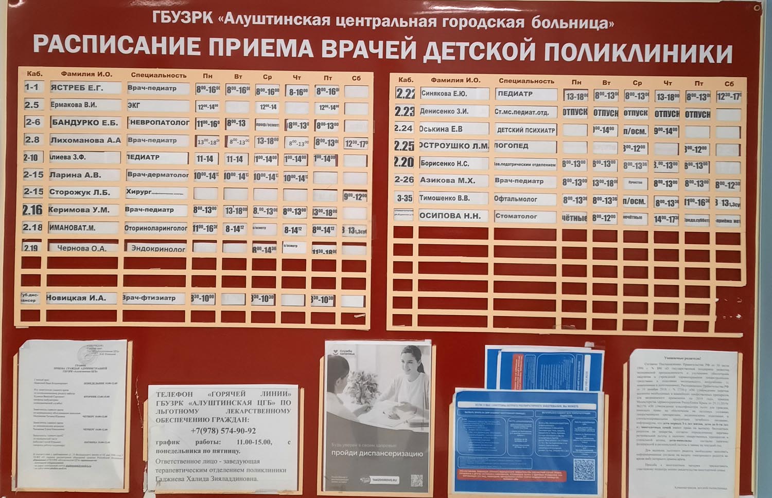 График работы врачей детской поликлиники