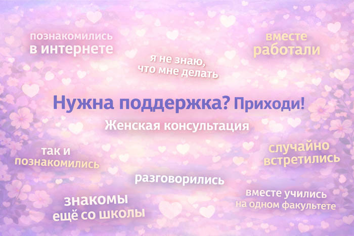 женская консультация