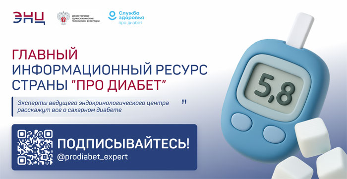 Про диабет