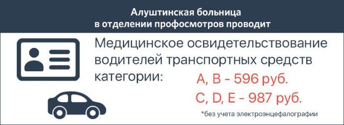 Водительская комиссия
