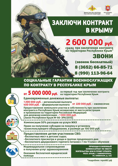 служба по контракту