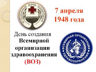 День здоровья